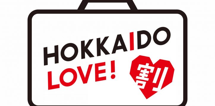 hokkaido-love-logo_%e3%82%a2%e3%83%bc%e3%83%88%e3%83%9b%e3%82%99%e3%83%bc%e3%83%88%e3%82%99-1-2
